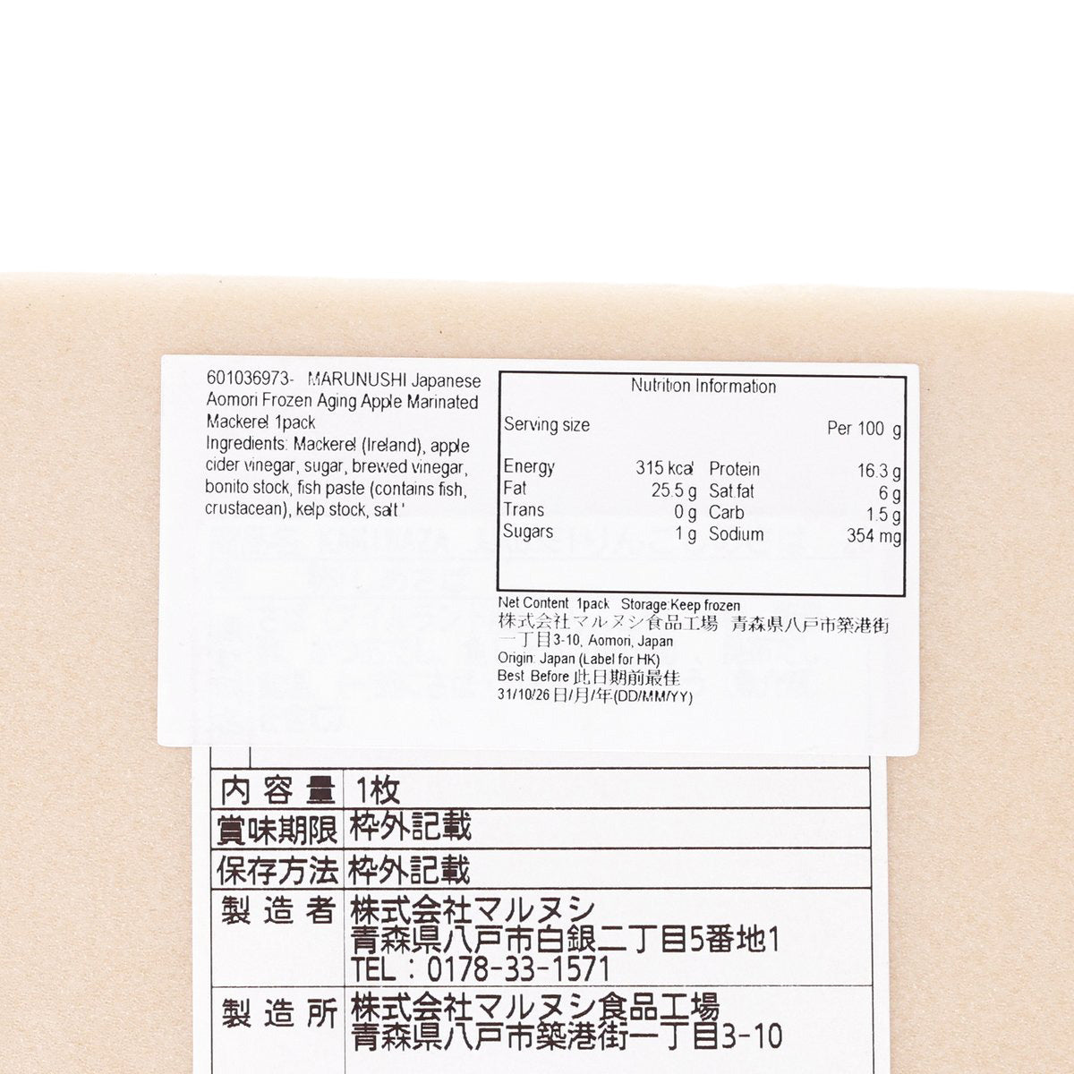 Food package nutrition information label with ingredients and serving details