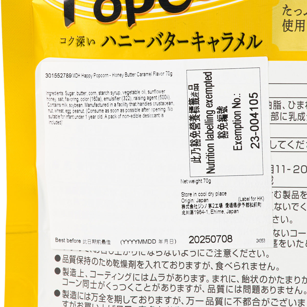 MDH Happy Popcorn honey butter caramel snack bag label close-up with nutrition facts