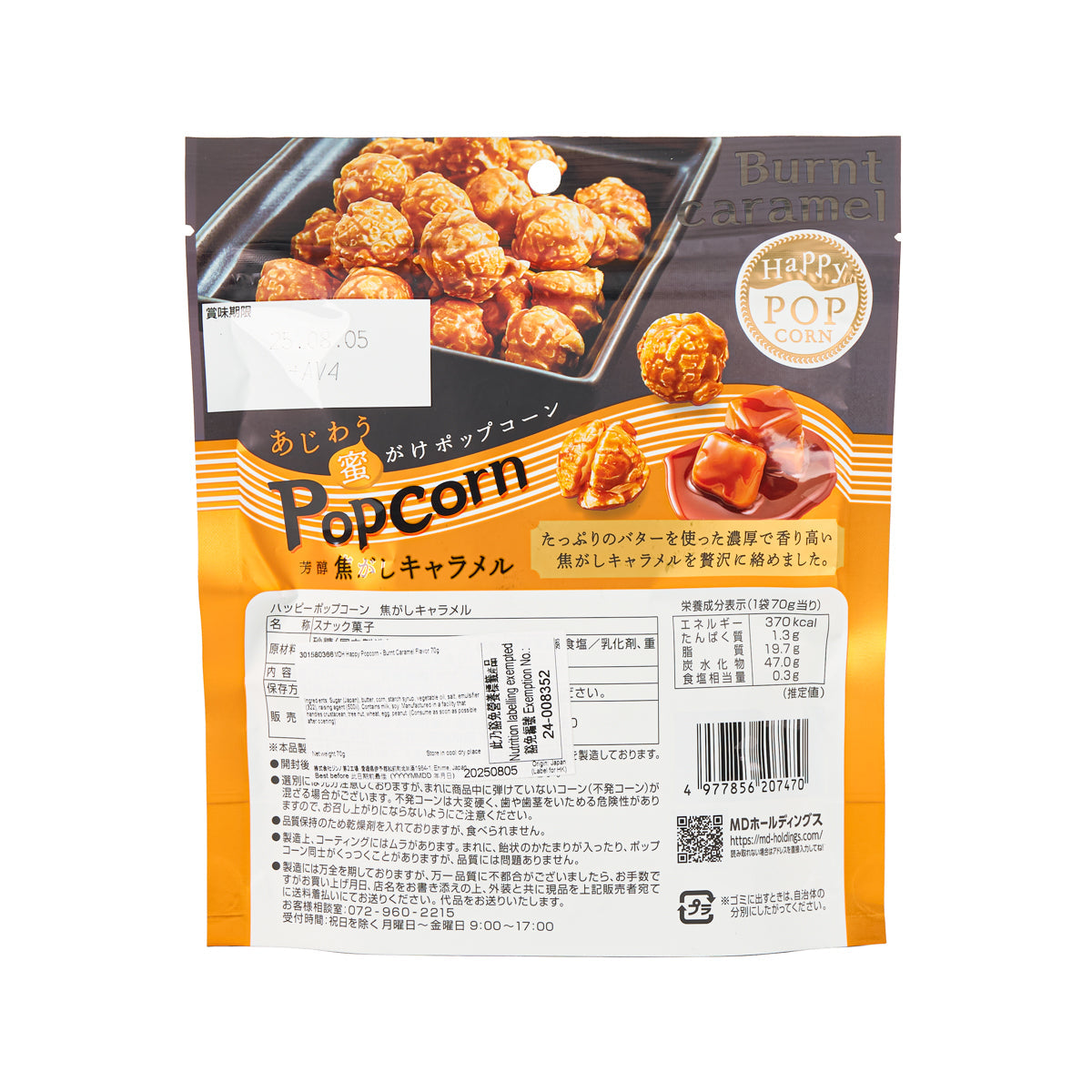 Burnt caramel popcorn bag back panel with nutrition and ingredients text