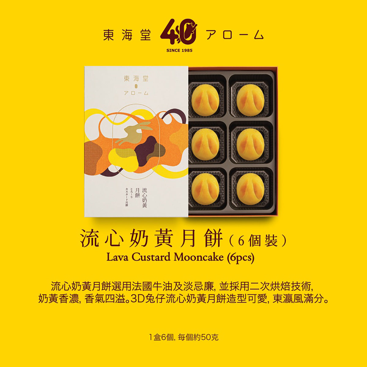 Lava custard mooncake gift box with 6 pastries in a black tray