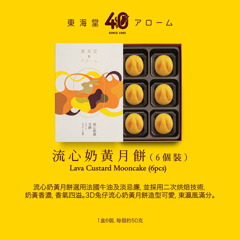 AROME Lava Custard Mooncake 6pcs Voucher (1pc)