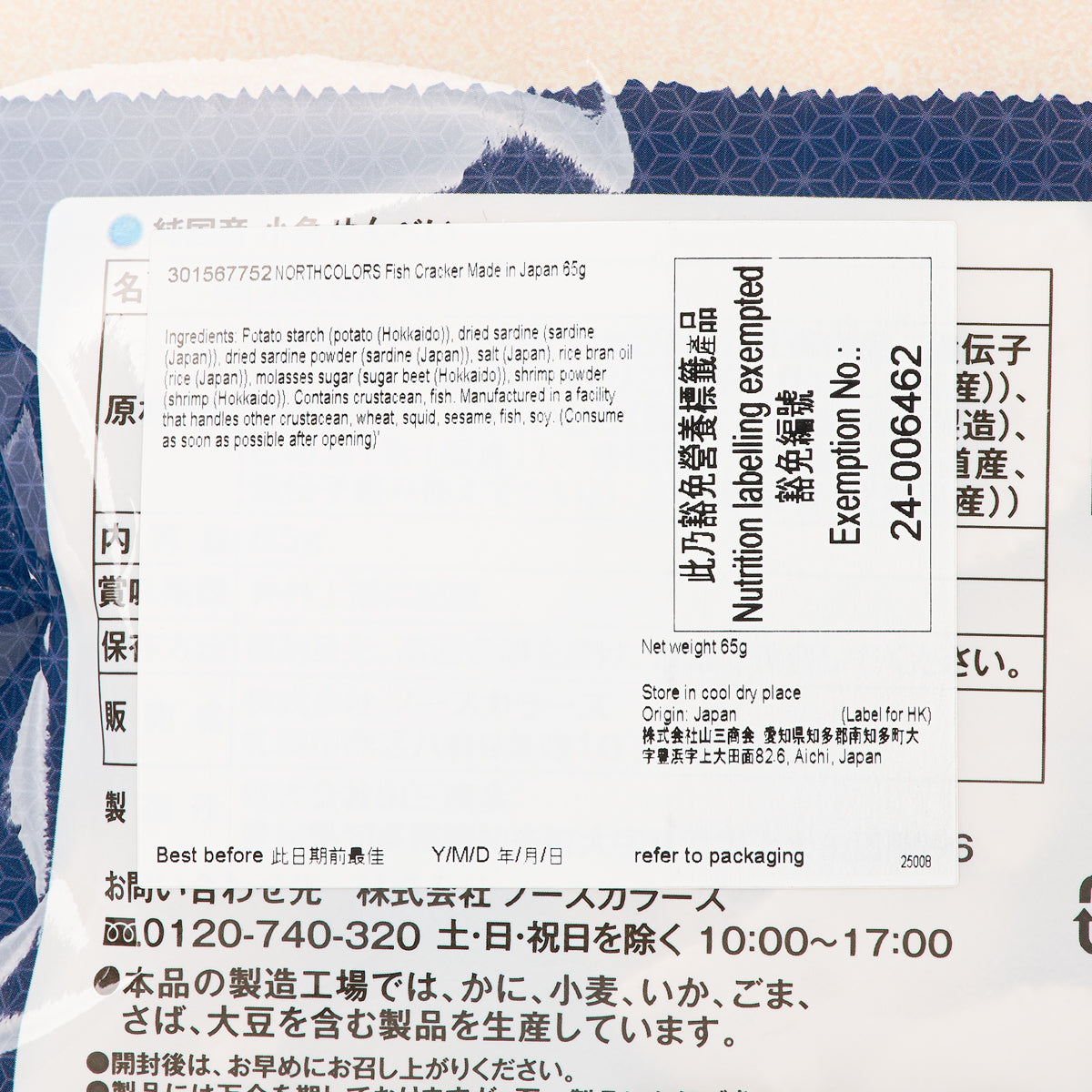 Fish cracker pouch back close-up of ingredient and nutrition information label