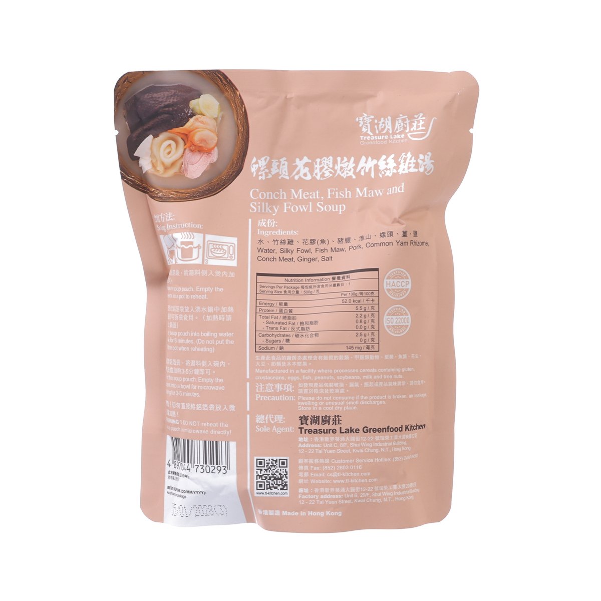 Conch meat soup pouch back view, pink bag with ingredient table and QR code.