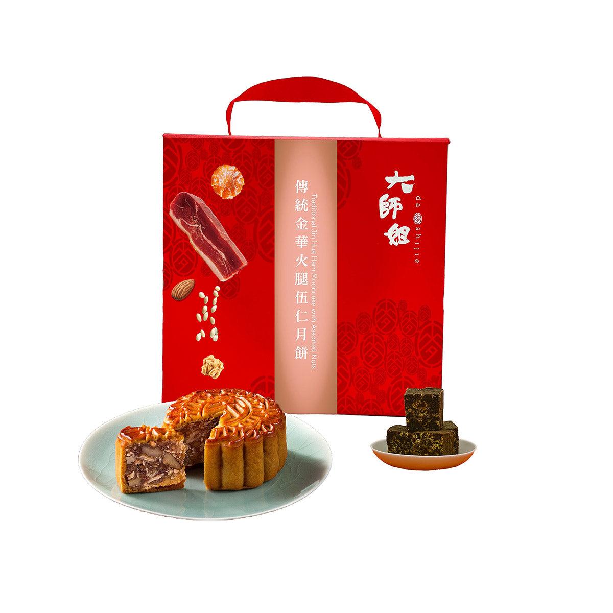 Red mooncake gift box with assorted nuts mooncakes and dark ginger tea cubes