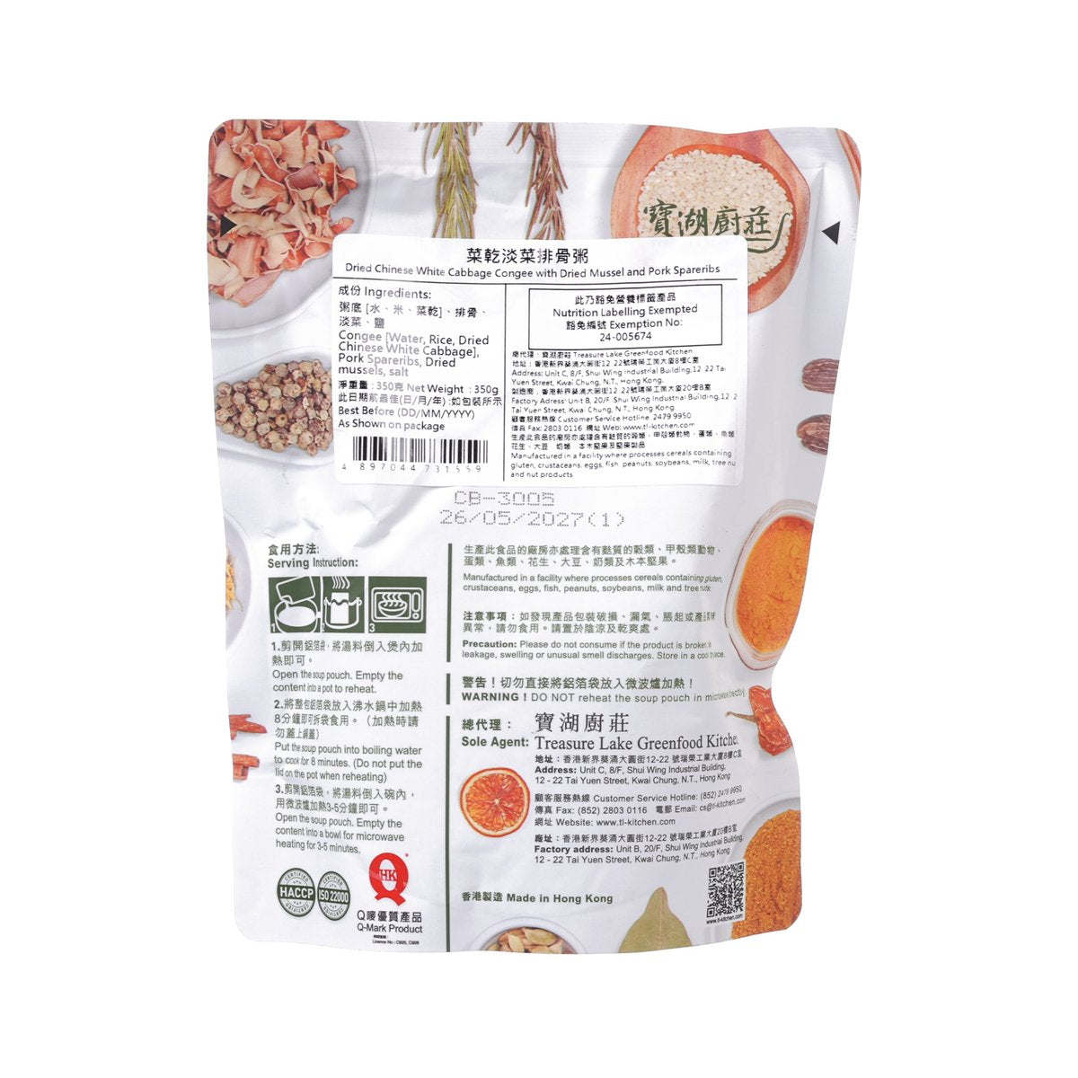 Dried Chinese cabbage congee pouch back with nutrition and ingredients panel, 350g