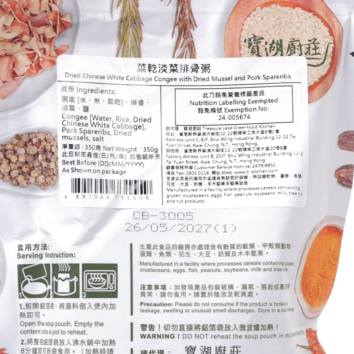 Dried Chinese cabbage congee pouch label close-up with ingredients and serving directions