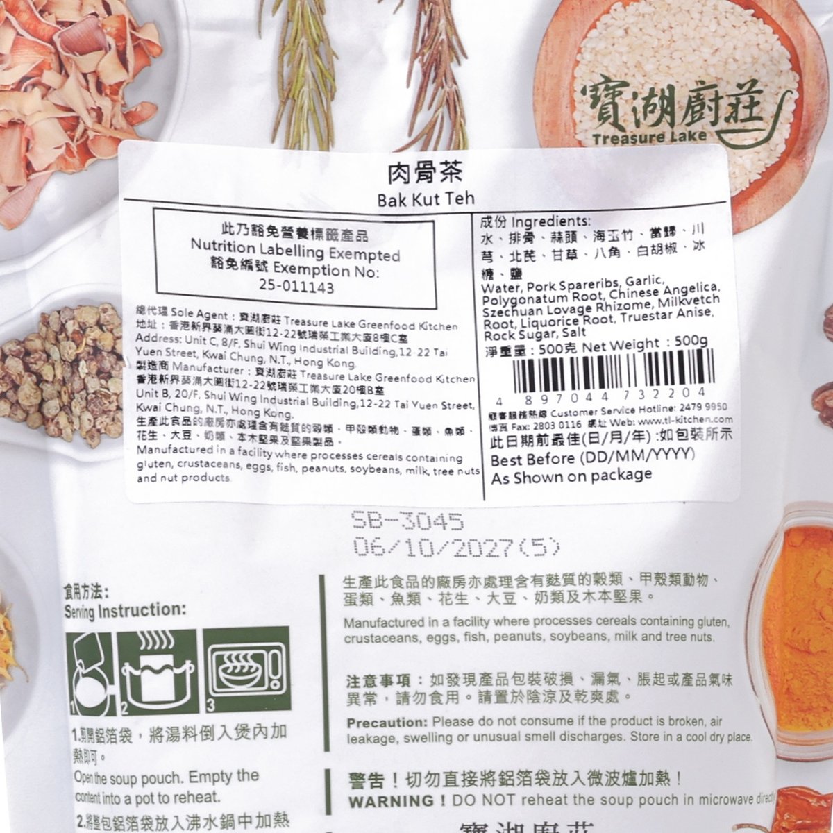 Bak Kut Teh spice pouch label showing ingredient list and caution notes