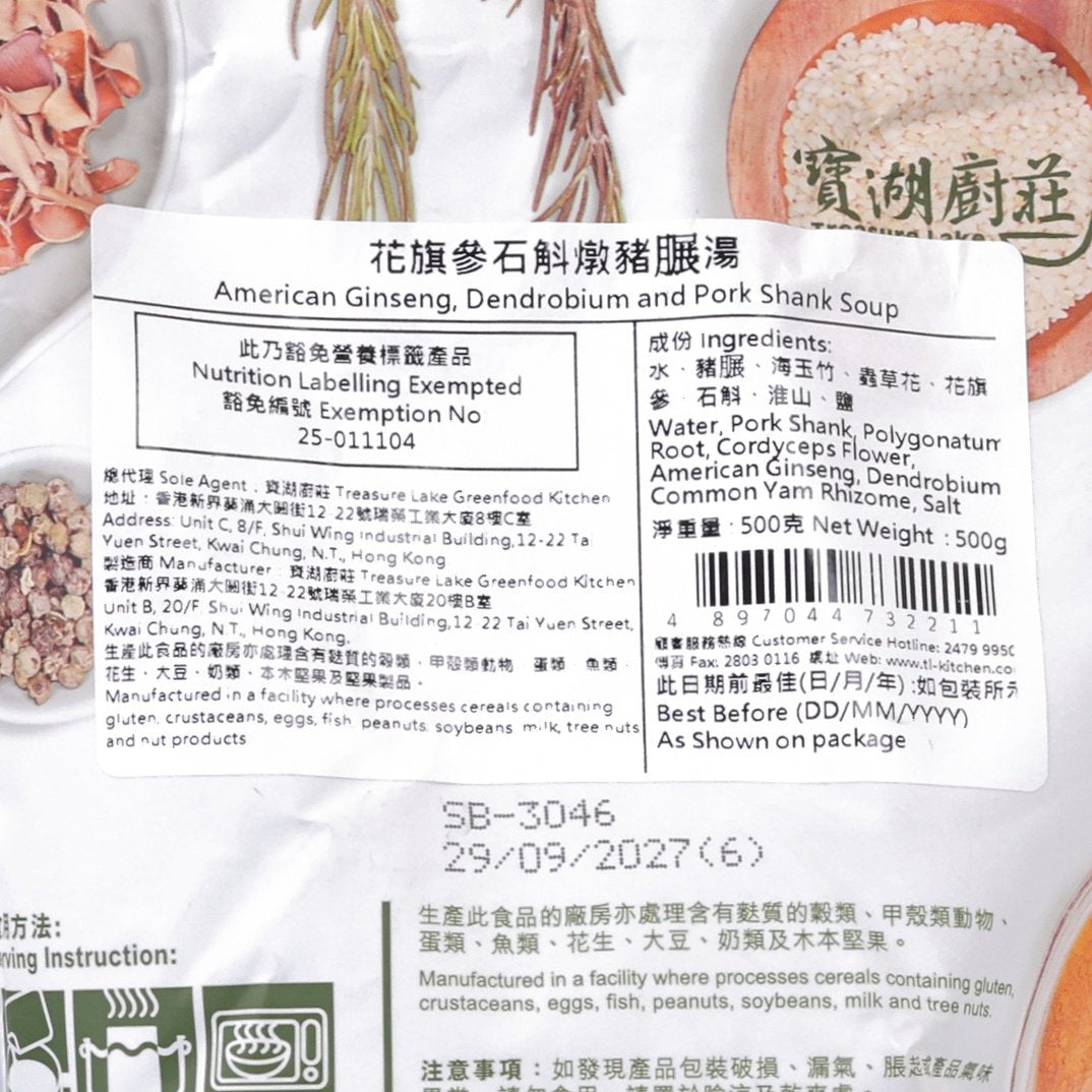 American ginseng, dendrobium and pork shank soup label on 500g pouch