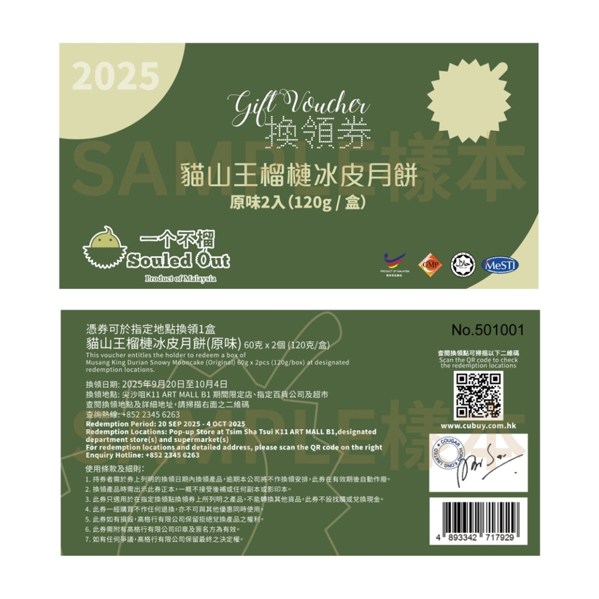 Durian snowy mooncake gift voucher back with barcode and details