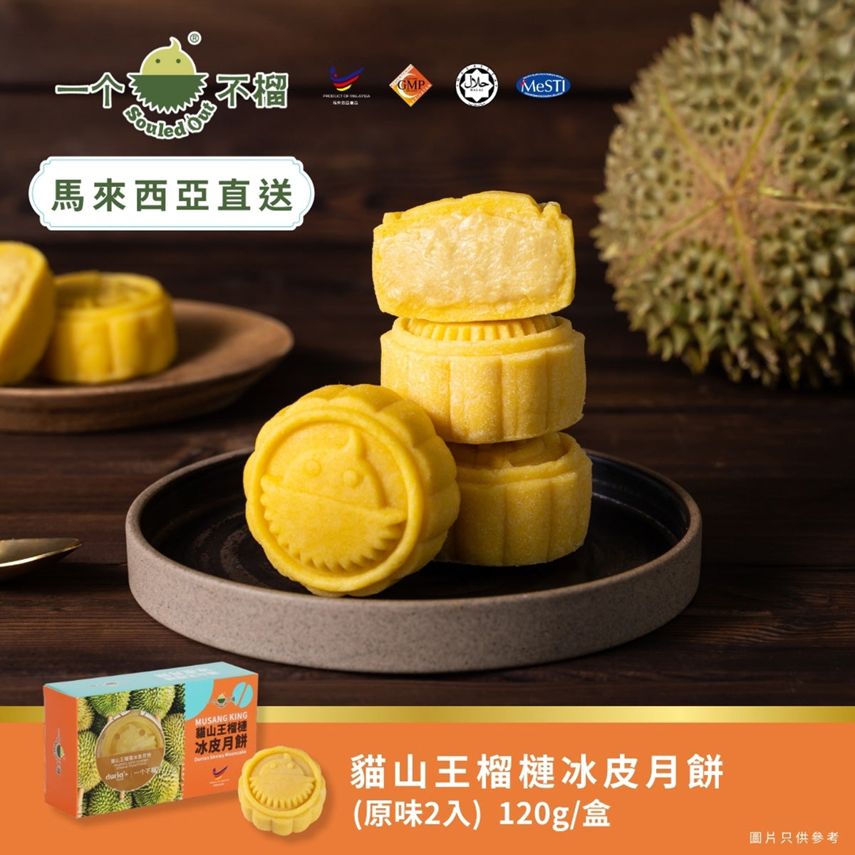 Durian snowy mooncake set with stacked yellow mooncakes and gift box