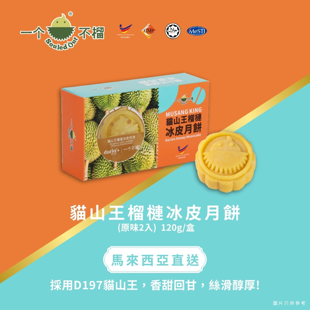 Durian snowy mooncake gift box with one yellow mooncake
