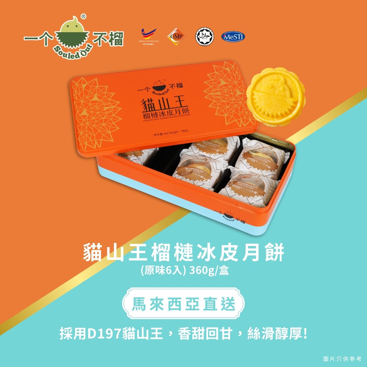 Durian mooncake gift box open with 6 cookies inside