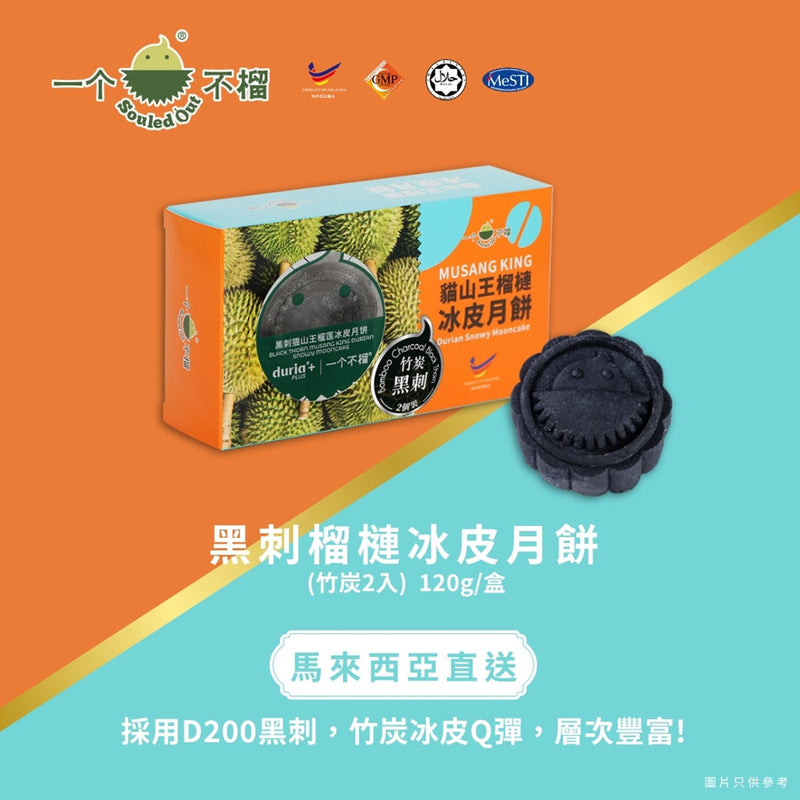 SOULED OUT Black Thorn Durian Snowy Mooncake (Bamboo Charcoal) 2pcs Voucher
