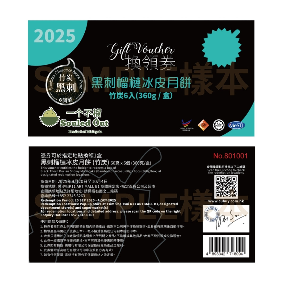 Gift voucher card for black thorn durian snowy mooncakes with barcode