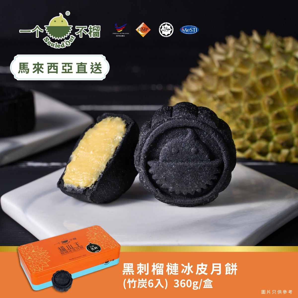 Black thorn durian snowy mooncakes on a plate, with one piece cut open