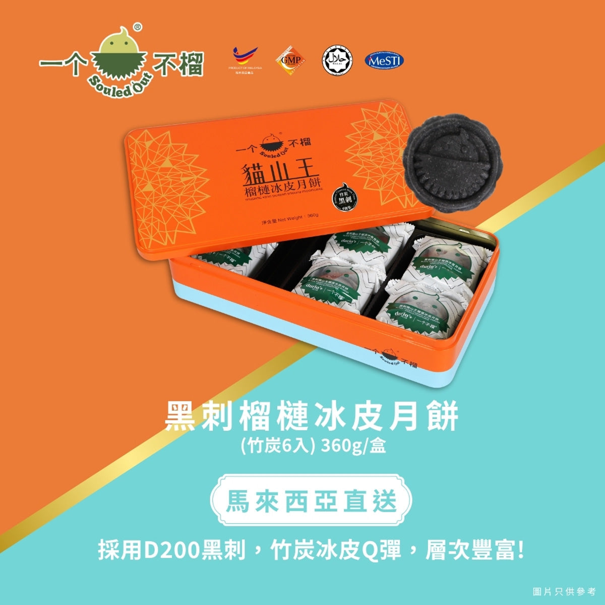 Black thorn durian snowy mooncake gift box open, showing packaged mooncakes