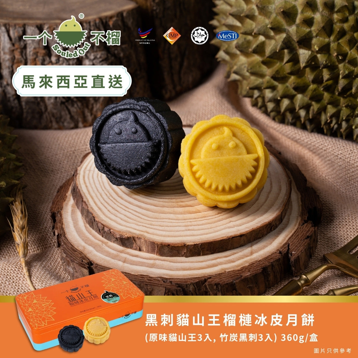 Black and yellow durian mooncakes on a wooden slice, two whole pastries