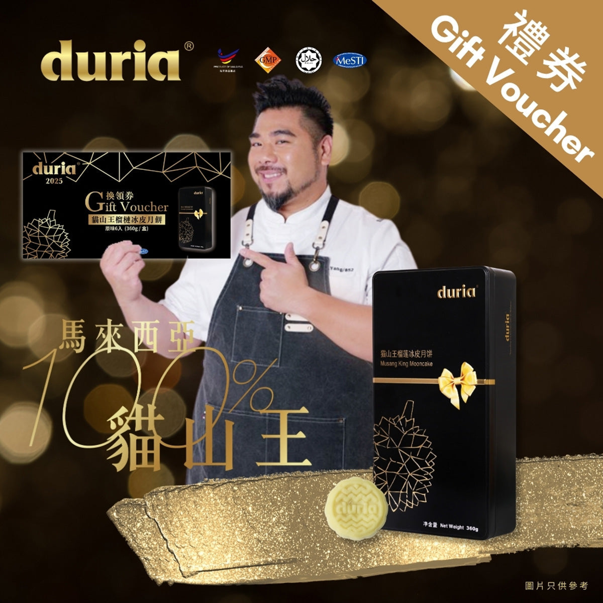Duria gift voucher for snowy mooncakes, shown with boxed pack and gold emblem