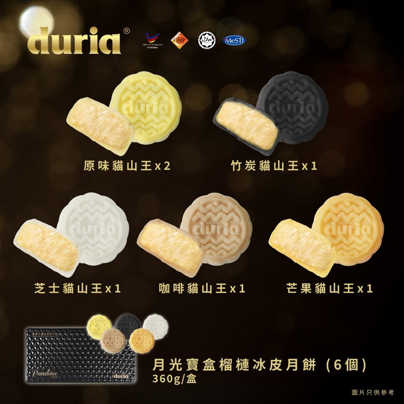 DURIA Pandora Musang King Durian Snowy Mooncake 6pcs Voucher
