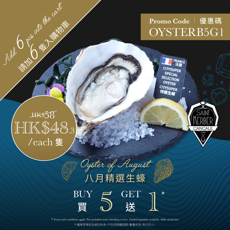 CITYSUPER French Special Oyster Nr.0  (1pc)