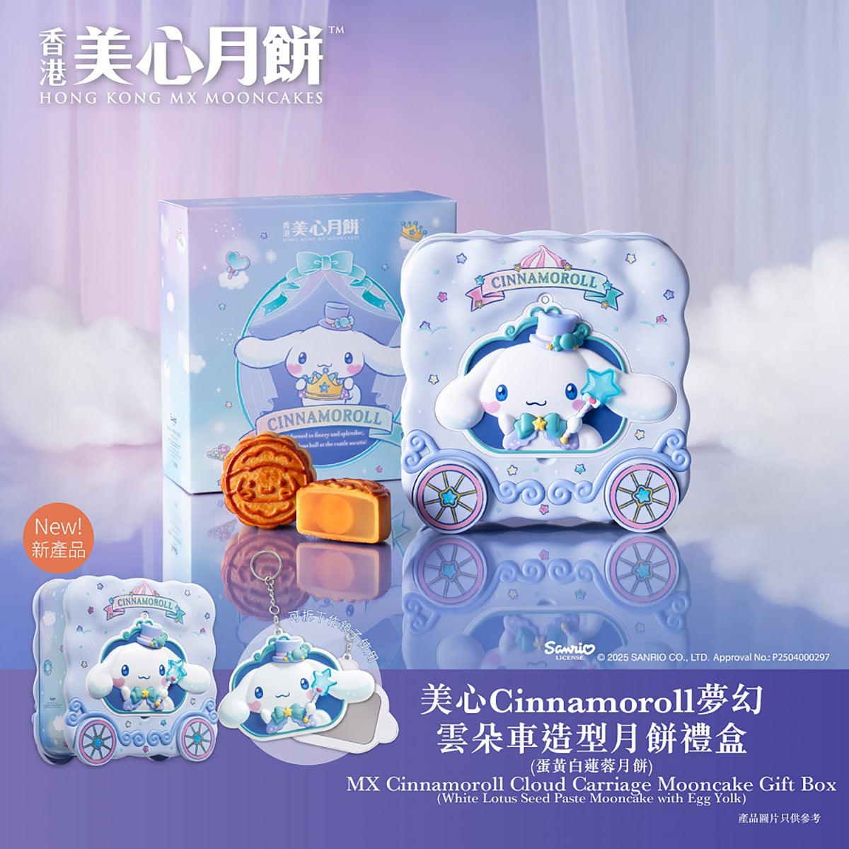 Cinnamoroll cloud carriage mooncake gift box, egg yolk lotus seed paste (1pc)