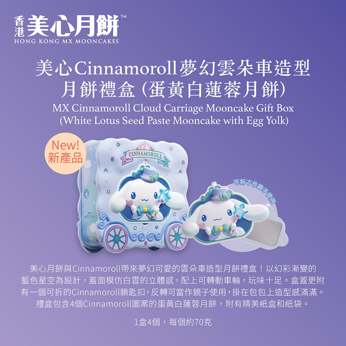 Cinnamoroll cloud carriage mooncake gift box with character mooncake inserts