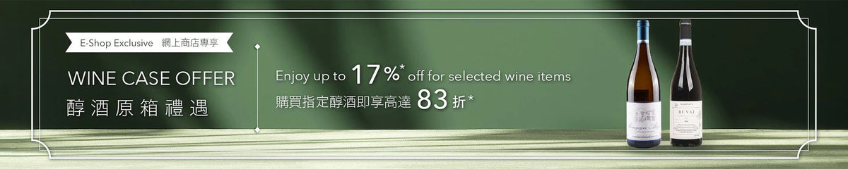 Wine Case Offer