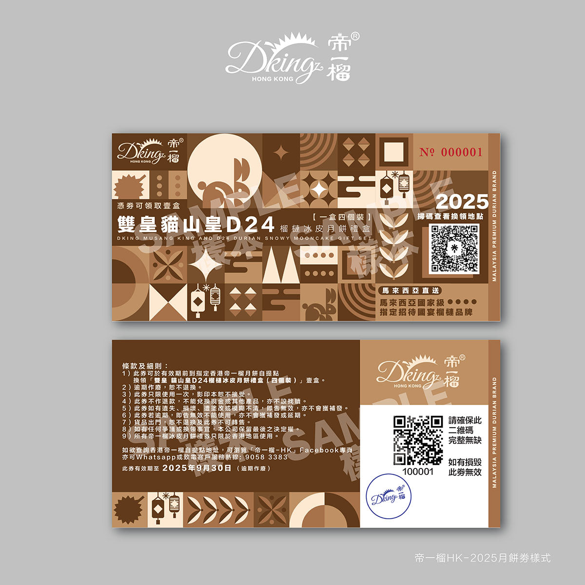 Two-sided DKING D24 mooncake gift coupon card with QR code and serial number