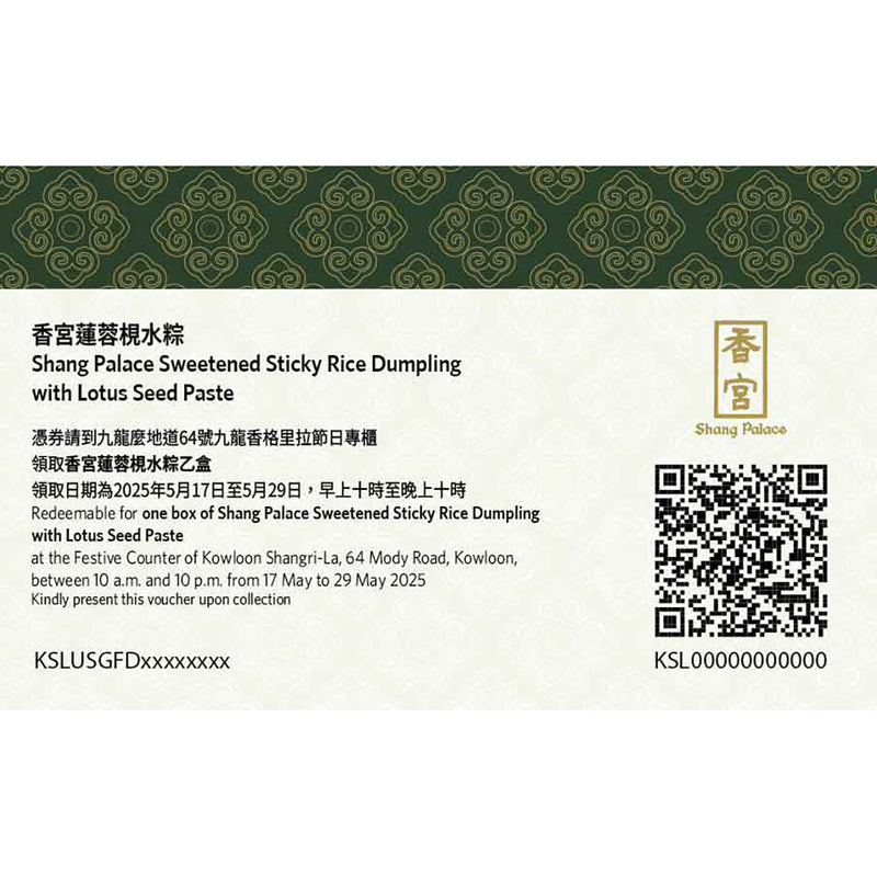 Shang Palace Sweetened Sticky Rice Dumpling with Lotus Seed Paste  Voucher (1pc)