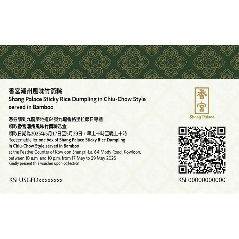 SHANG PALACE Sticky Rice Dumpling in Chiu-Chow Style served in Bamboo Voucher  (1pc)
