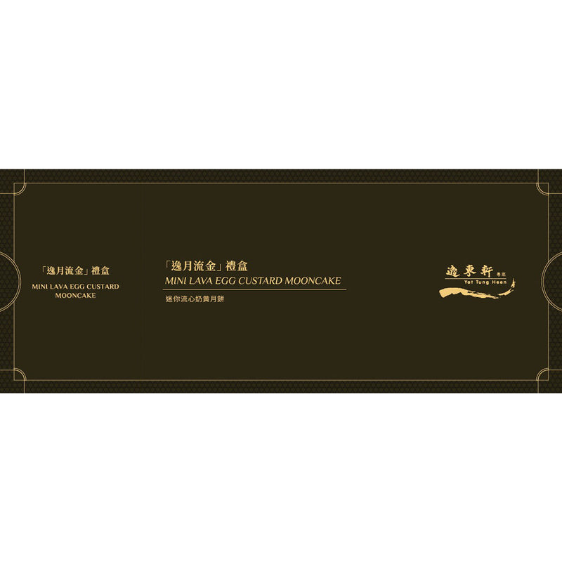 Yat Tung Heen  Mini Lava Egg Custard Mooncake Voucher  (1pc)