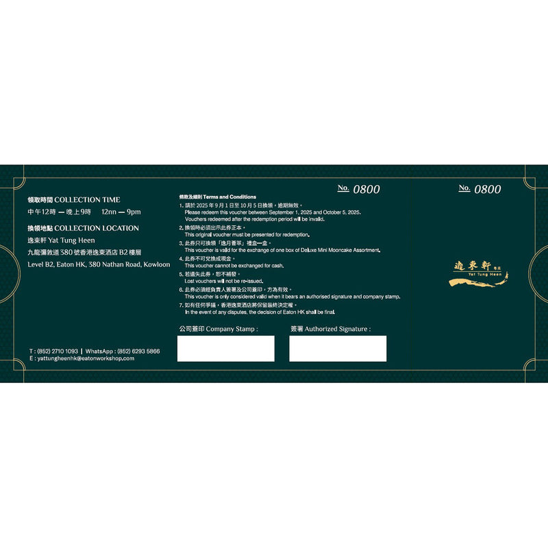 Yat Tung Heen Deluxe Mini Mooncake Assortment Voucher  (1pc)