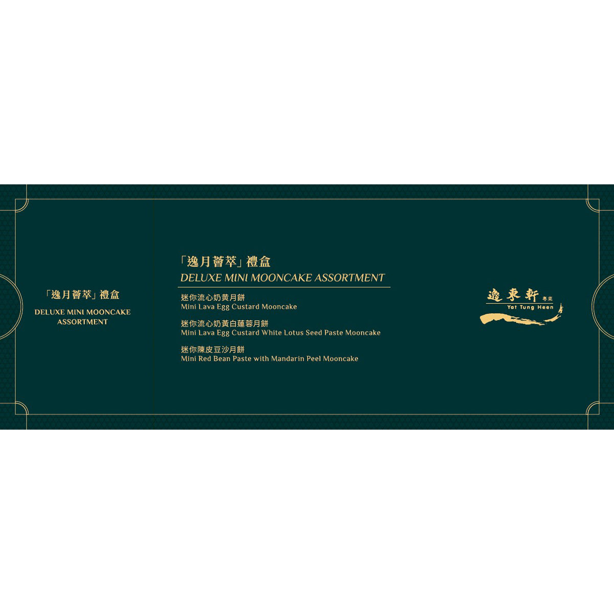 Green voucher sleeve with gold logo for deluxe mini mooncake assortment