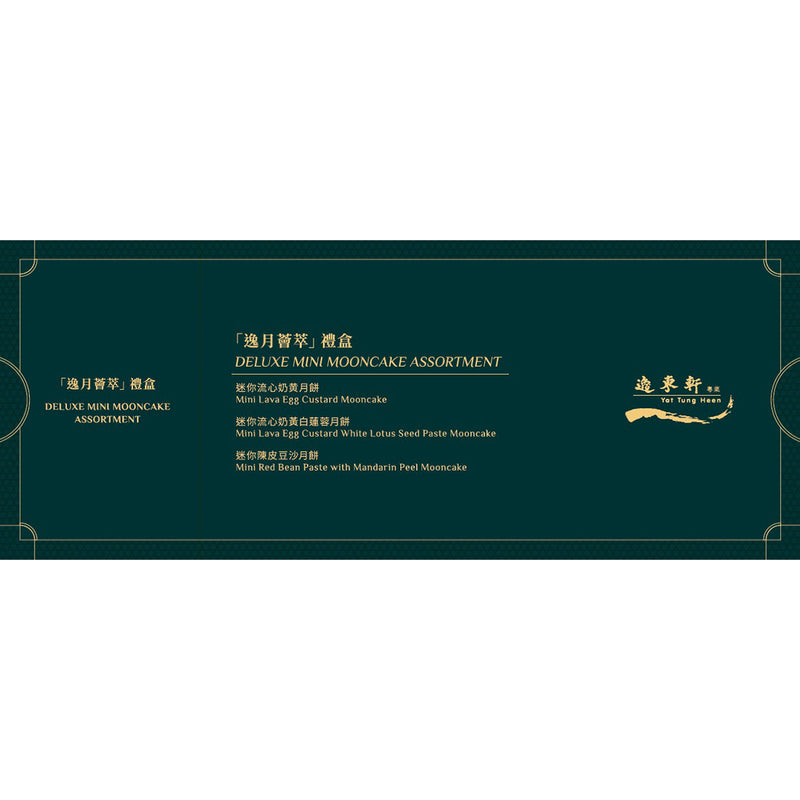 Yat Tung Heen Deluxe Mini Mooncake Assortment Voucher  (1pc)