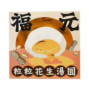 FOOKYUEN crunchy peanut glutinous rice balls snack box with egg and peanuts art