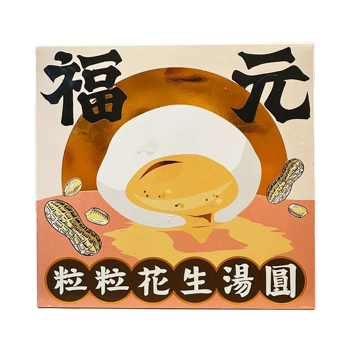 FOOKYUEN crunchy peanut glutinous rice balls snack box with egg and peanuts art