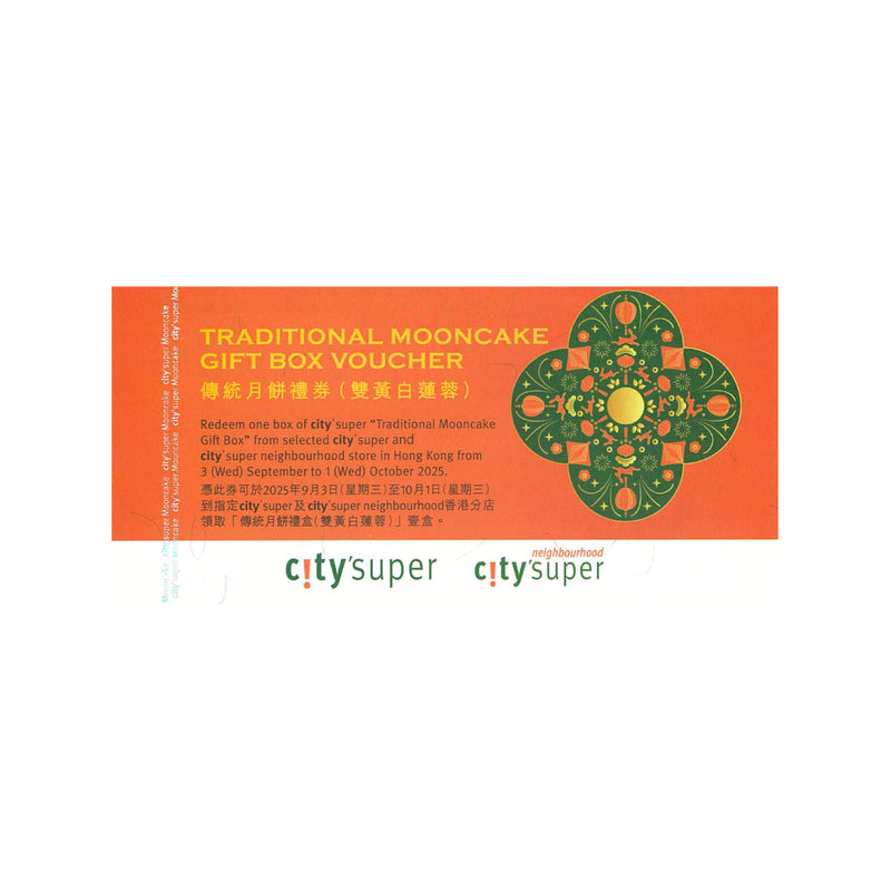 CITYSUPER Traditional Mooncake Voucher (4pcs x 1 box)