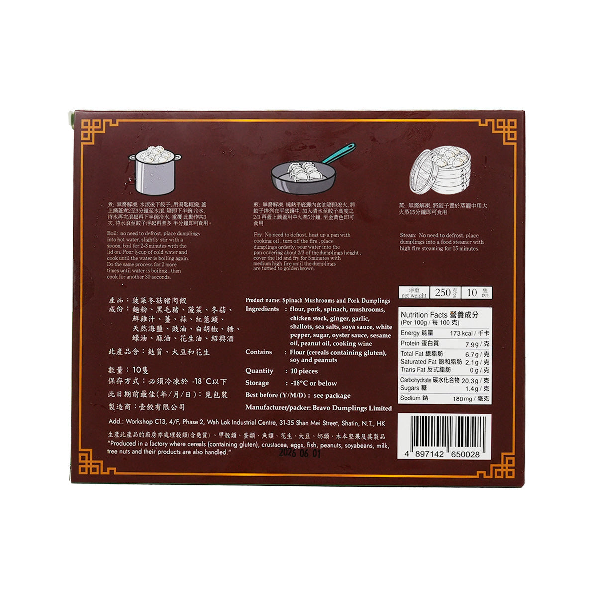 Frozen dumplings package back panel with cooking icons and barcode