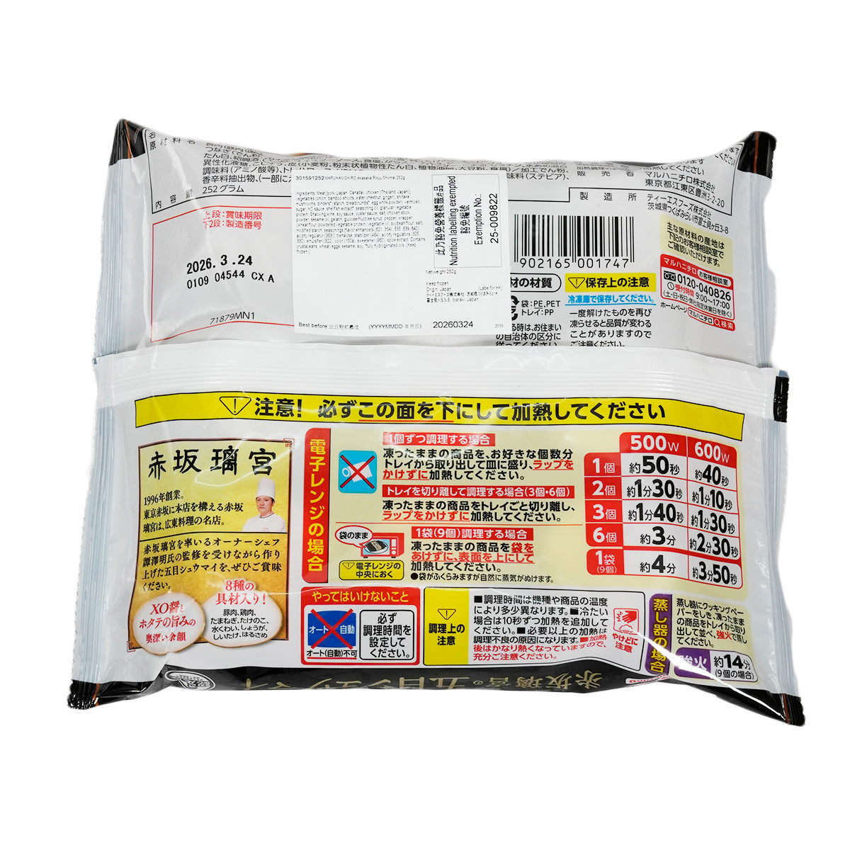 Back of frozen shumai dumpling pouch with label, icons, and serving instructions, 252 g