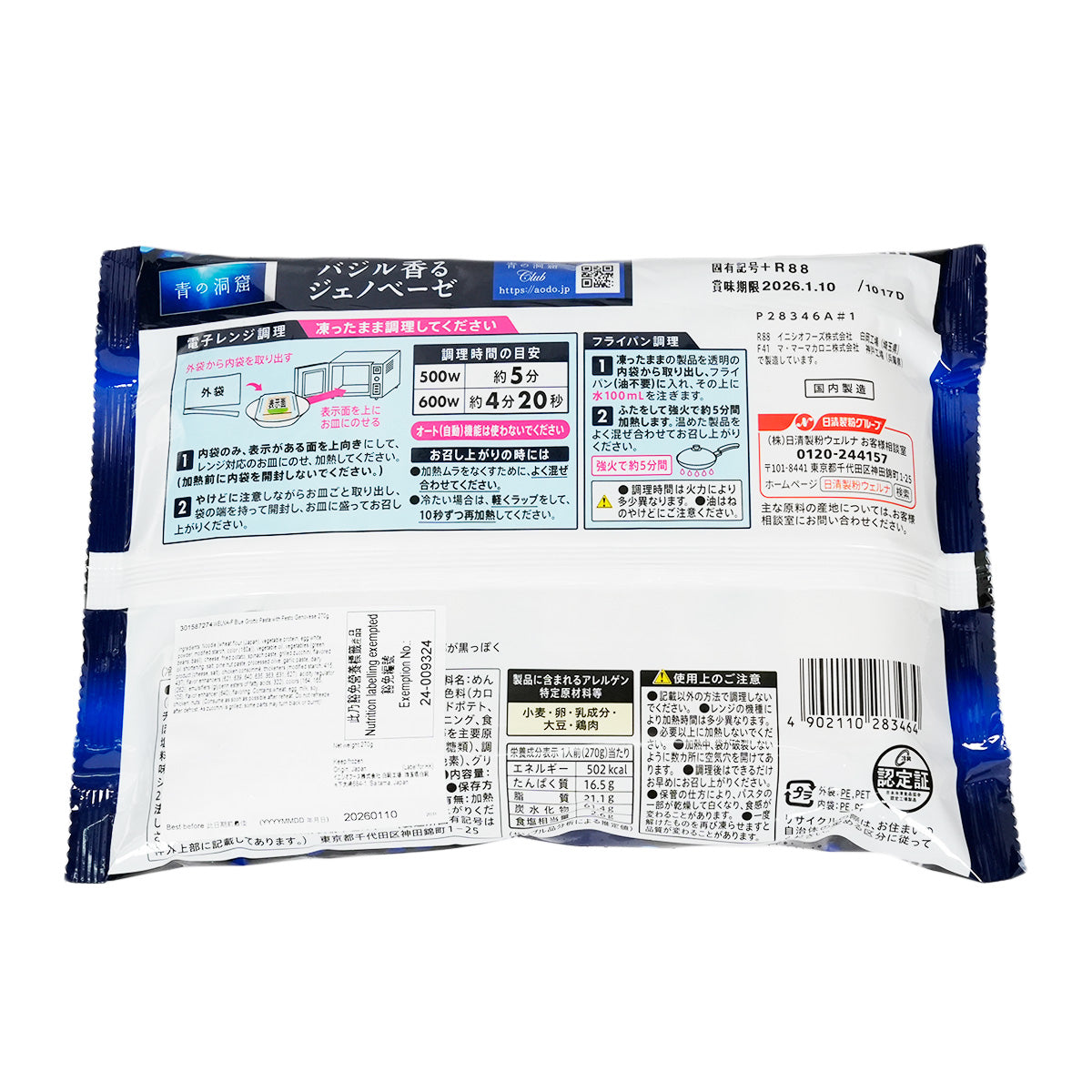 Blue Grotto pesto genovese pasta pouch back with ingredients and nutrition label