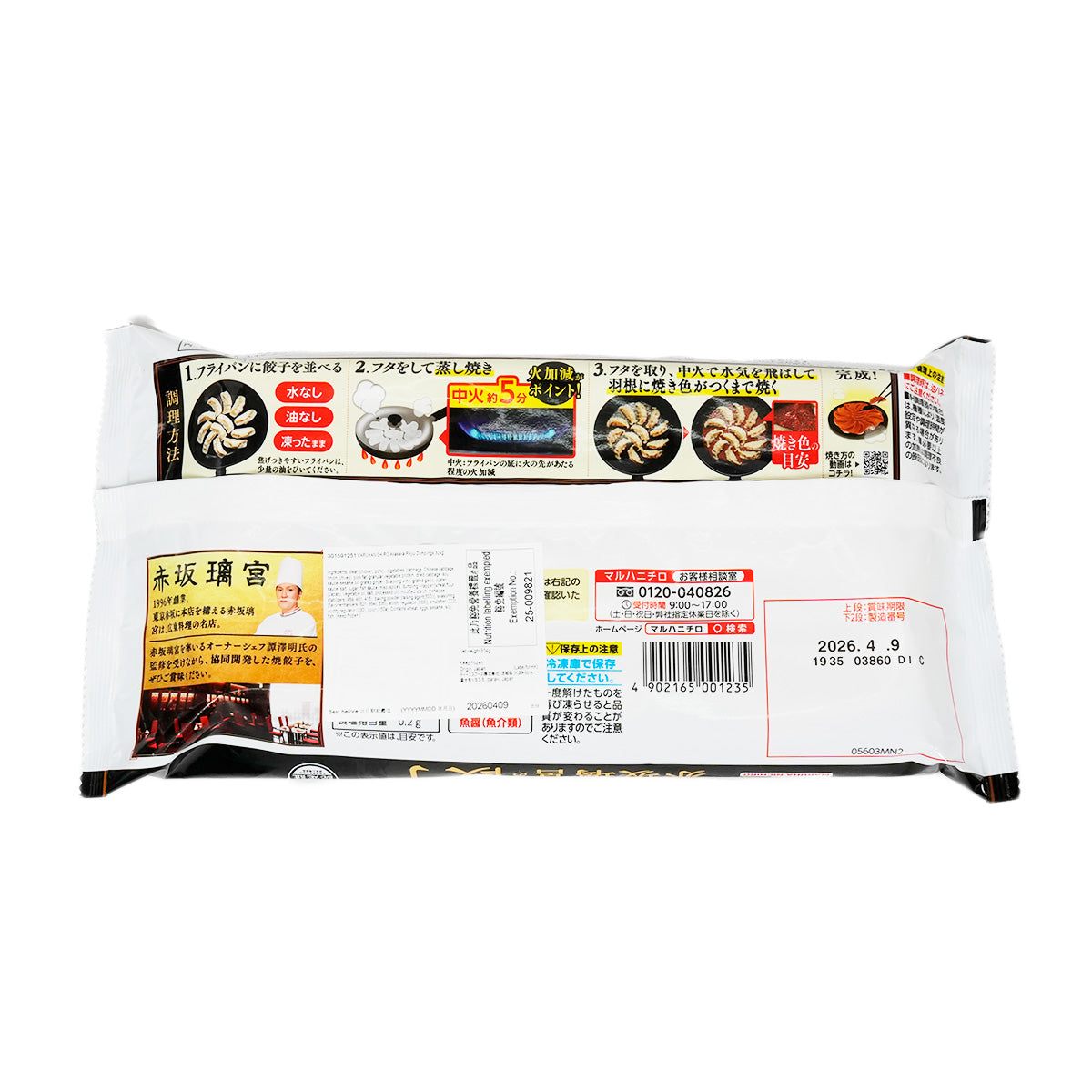 Frozen dumplings package back with barcode, nutrition panel, and serving directions