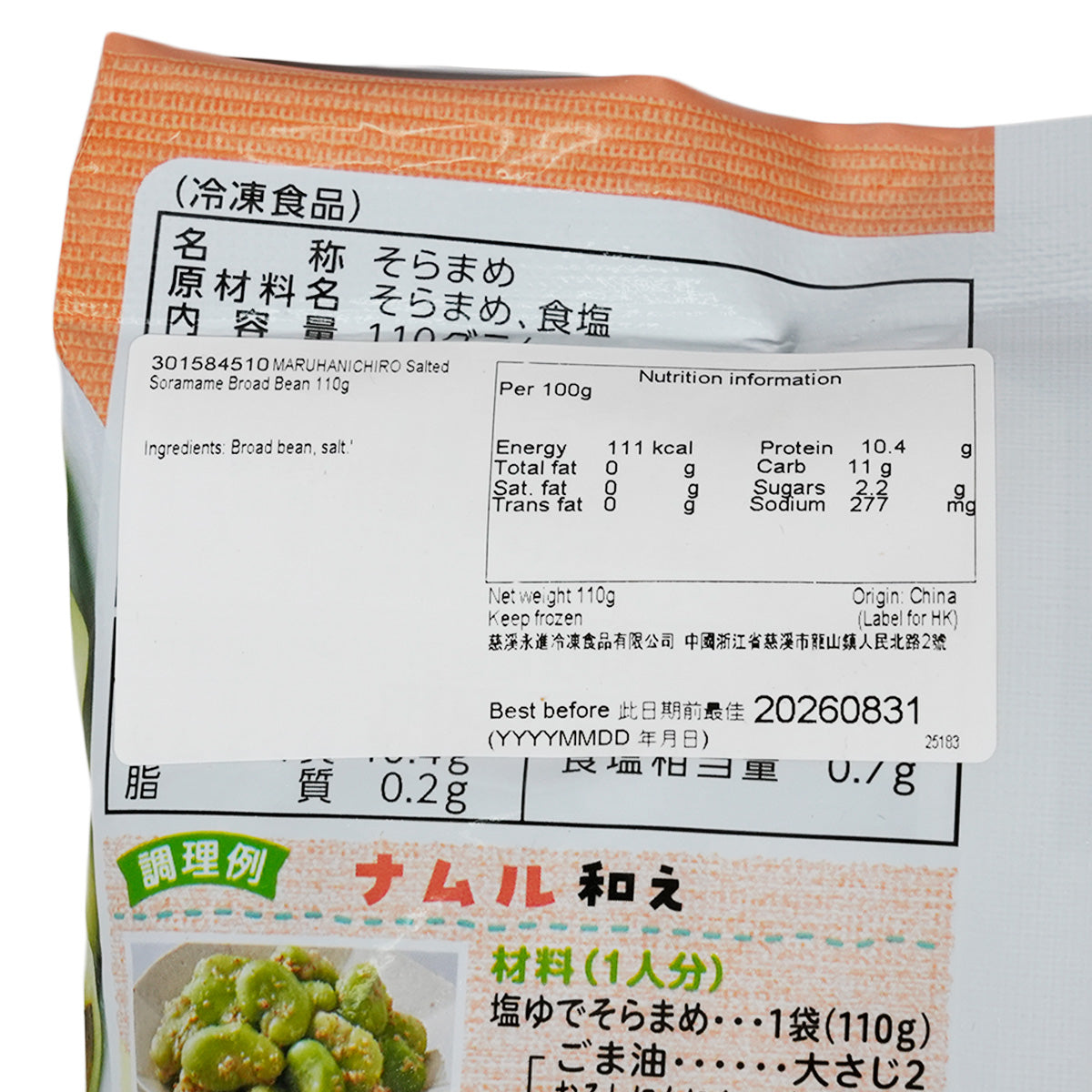 Salted soramame broad bean (110g) bag nutrition facts and ingredients close-up