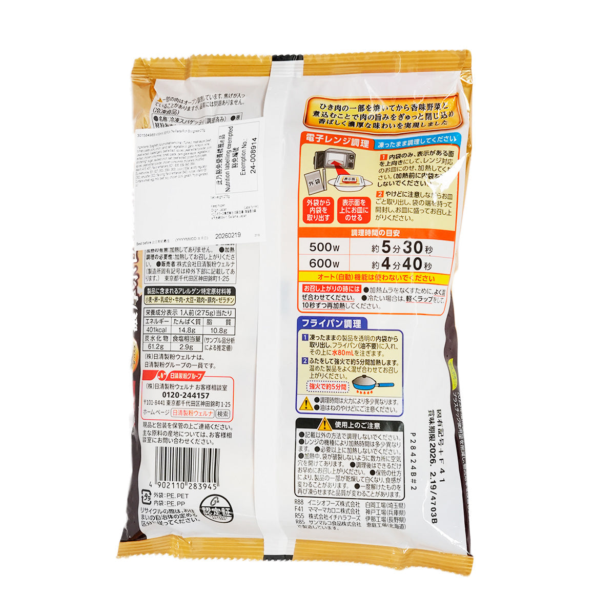 Bolognese pasta sauce sachet back panel with nutrition and cooking directions