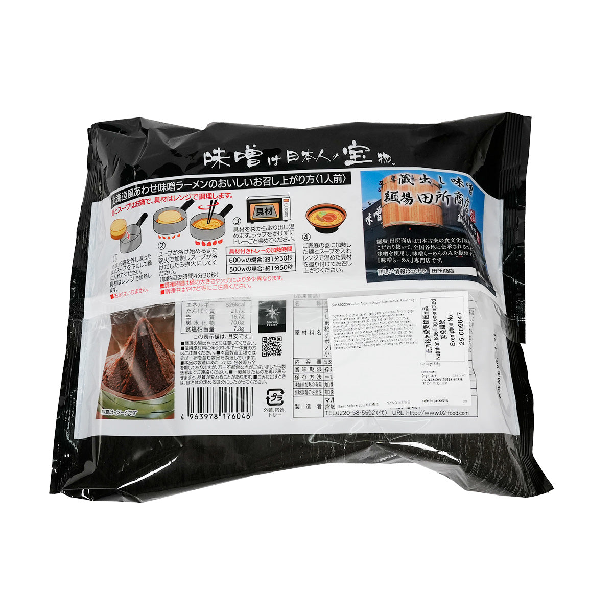 Back of miso ramen pouch with ingredient and nutrition panel, barcode, black packaging