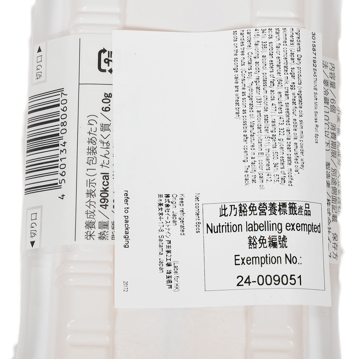 Soft milk Swiss roll package back with barcode and nutrition label