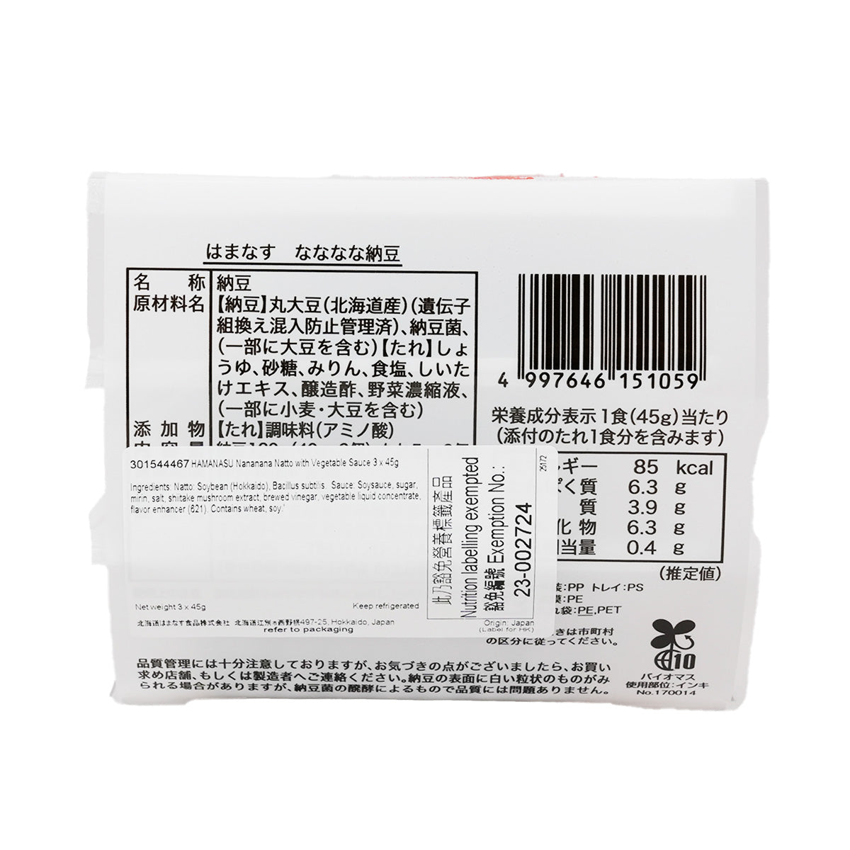 Back of natto bean with vegetable sauce pack showing barcode and nutrition info