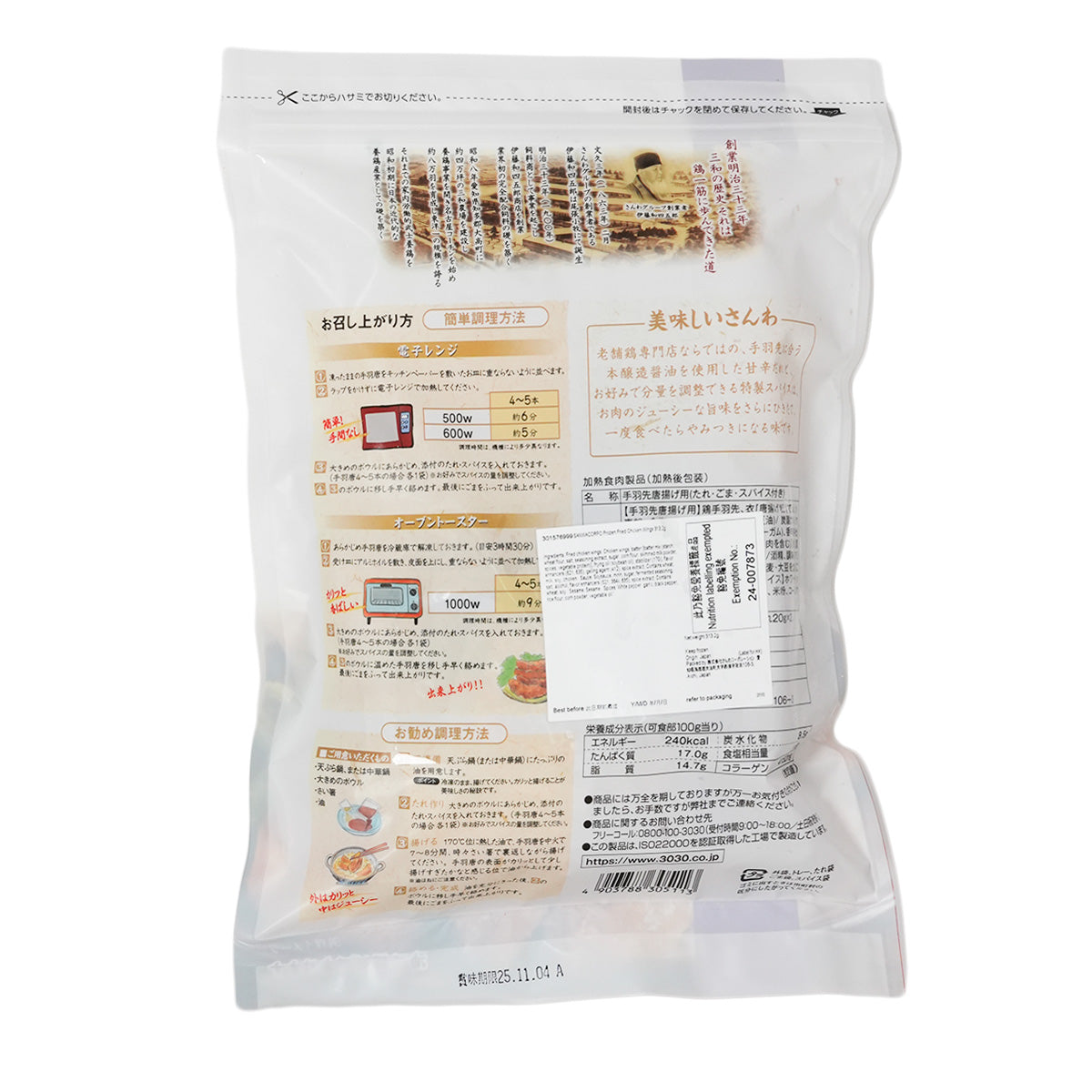Frozen fried chicken wings pouch back with ingredients and nutrition information