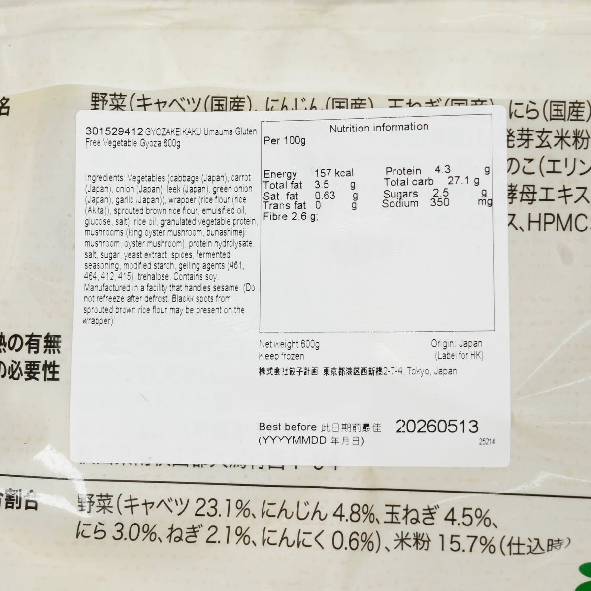 Nutrition label on vegetable gyoza package, showing calories, protein, sugars, and fats
