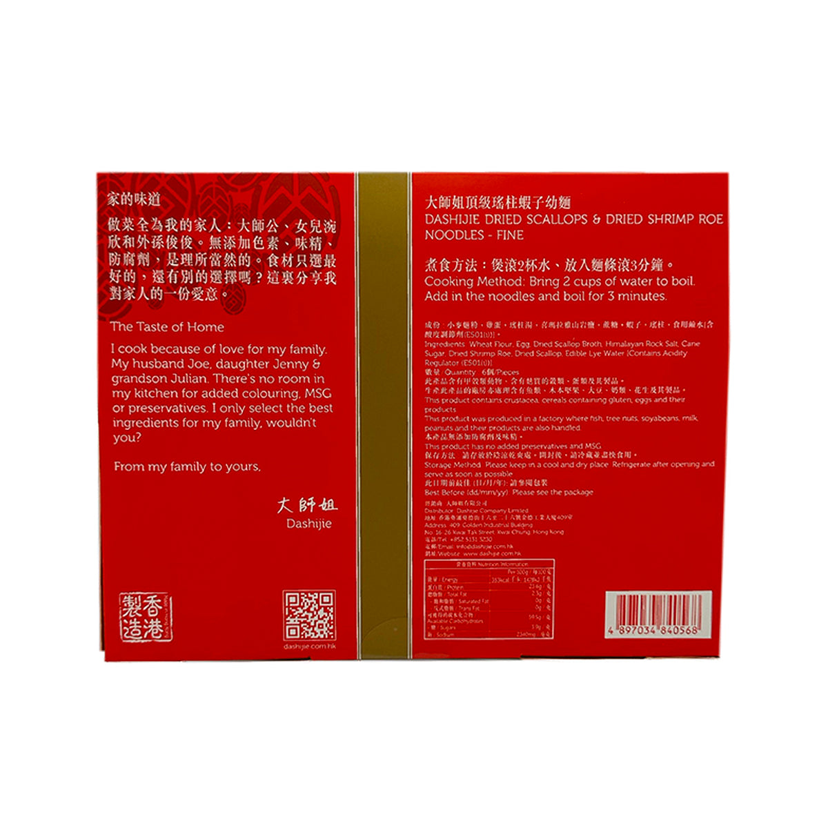 Back of red fine dried scallop & shrimp roe noodle pack with barcode and text