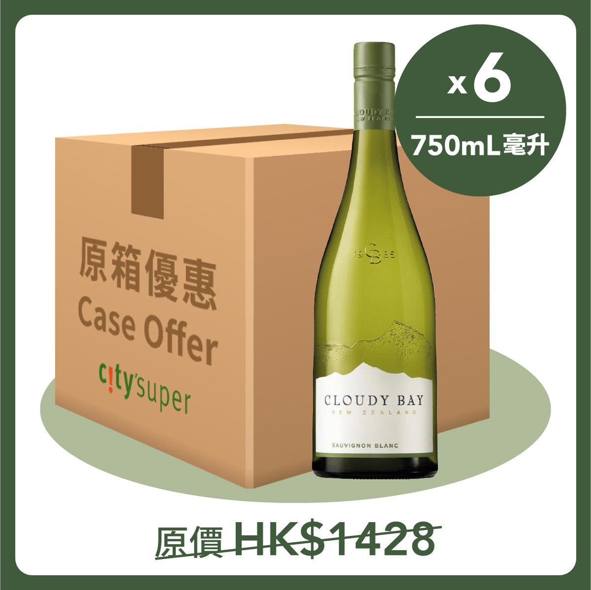 CLOUDY BAY Sauvignon Blanc 6-pack, green bottle with box, 750 mL x6